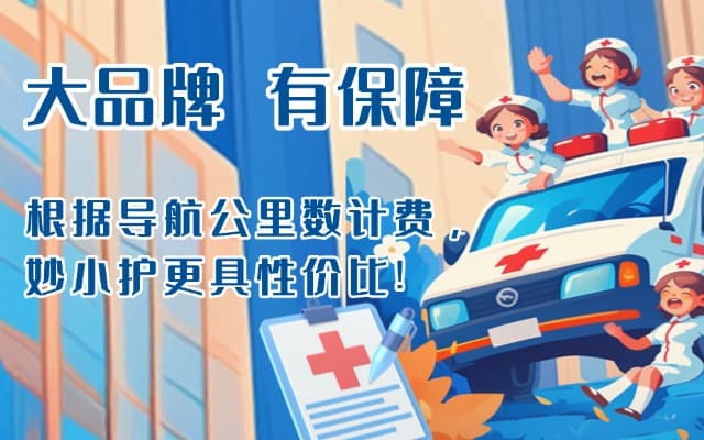 保靖救护车转运